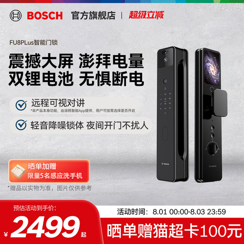 博世FU8Plus智能门锁