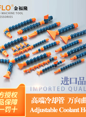 金福隆JFLO进口品质机床塑料冷却管万向竹节管弯喷水软管油管蛇形