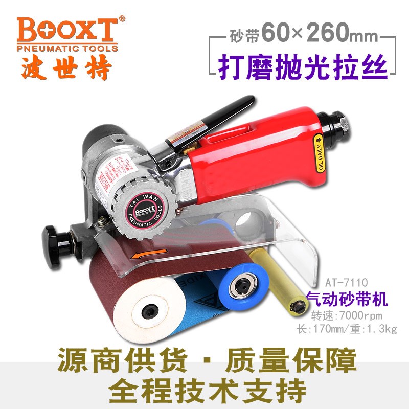 台湾BOOXT直供AT-7110手持坦克气动砂带机60*260打磨拉丝抛光进口