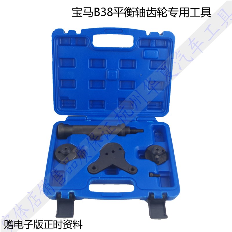 宝马B38平衡轴工具平衡轴齿轮拆卸工具齿轮锁紧工具B37平衡轴专用