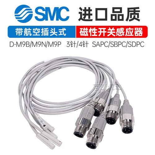 SMC磁性开关D-M9B/M9N/M9P-SAPC/SBPC/SDPC带航空插头D-P3DWASE/C