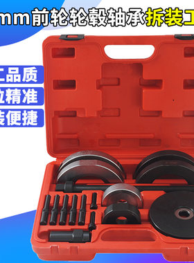 大众奥迪72mm汽车前轮轮毂轴承拆装 新桑塔纳 新捷达专用拆卸工具