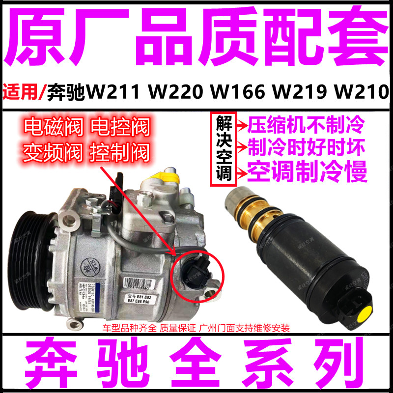 适用奔驰W211 W220 W166 W219 W210空调压缩机冷却泵电磁阀电控阀