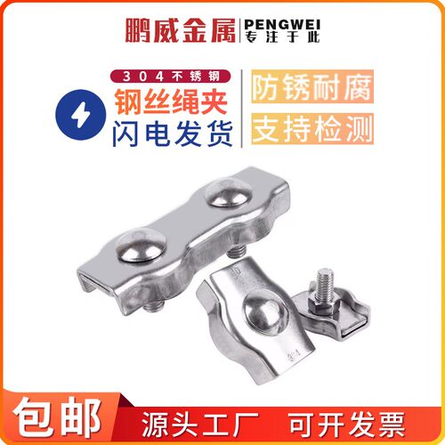 304不锈钢钢丝绳单夹双夹装饰夹绳夹刹车线夹卡头M2 M3 M4 M5 M6