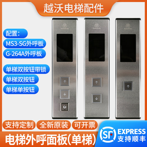 蒂森电梯外呼面板G-264A外呼盒超薄外呼壳蒂森MS3-SG外呼显示配件
