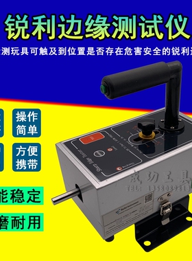 正品包邮 锐利边缘检测仪 锐利边缘测试仪 可通过计量 含利边胶带
