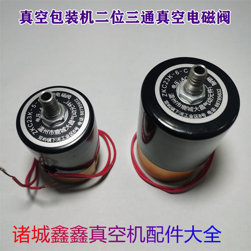 真空电磁阀温州大昌ZKC23K-6-C/AC220V食品包装机气囊加压阀诸城