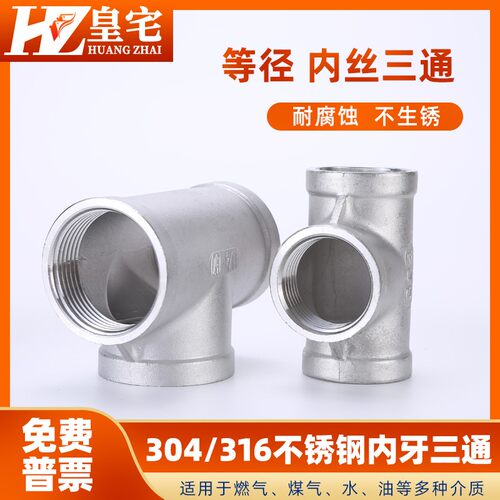不锈钢内丝三通 304/316中大内螺纹三通 丝口正三通DN15 25 50
