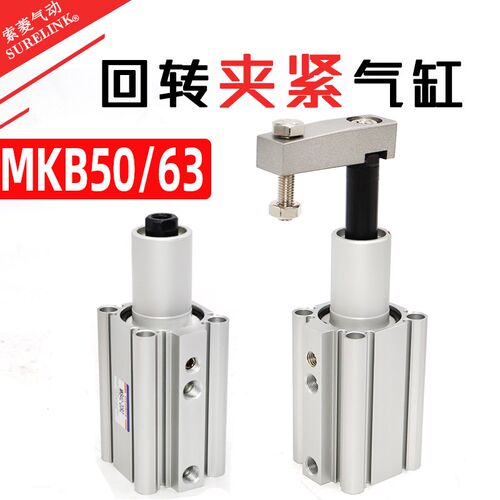 气动回转夹紧气缸MKB50-63-10*20X30-50RLZ 90旋转摇臂压紧机械