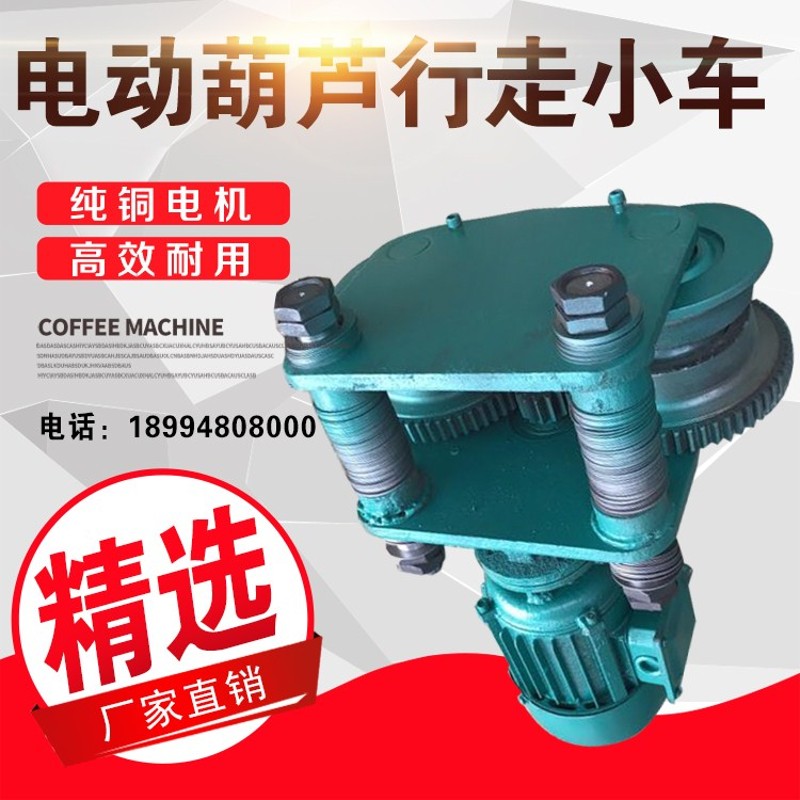 电动吊车行走小车2T3T跑车运行1吨5吨10吨钢丝绳电机车轮行走总成