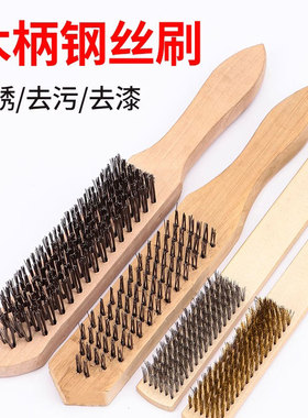 不锈钢钢丝刷带柄木柄铁钢刷子加密打磨除锈清洁铜丝长柄手柄工业
