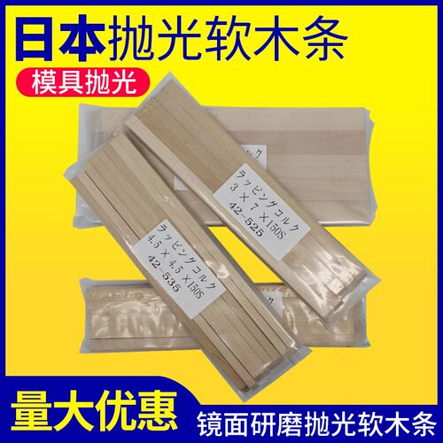日本进口模具抛光软木条镜面研磨软木块木棒3*7*150 6.5*6.5*150