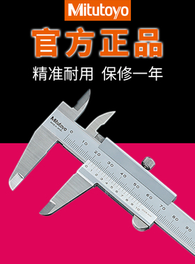 日本三丰卡尺150/200/300mm/530-312 118 119 101 501 502游标尺