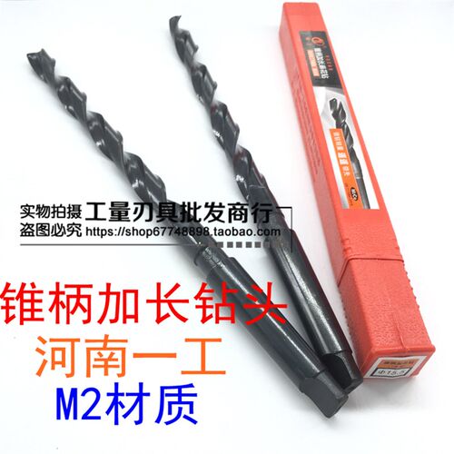 河南一工锥柄加长麻花钻头6/8/12/13/14/16/17/18/19/20质量保证
