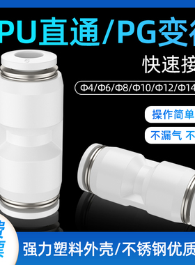 气管接头气动变径接头快速快插气管转接头气泵接头配件8转6接头PU
