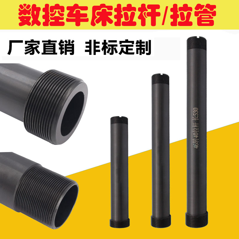 数控车床拉杆,数控车床拉管,拉杆,拉管,转换拉杆,转换拉管