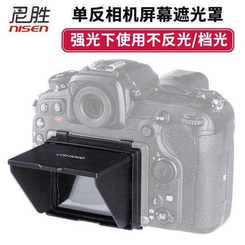 屏幕保护遮光罩适用于尼康D610 D7500 D750 D7200 D7100 D850 D80