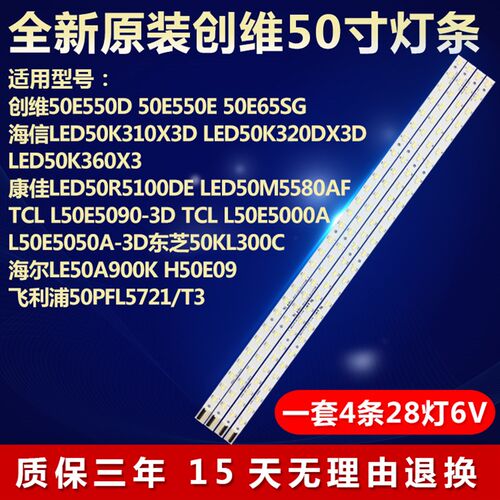 原装海信LED50K310X3D 50K320DX3D 50K360X3创维50E550E电视灯条