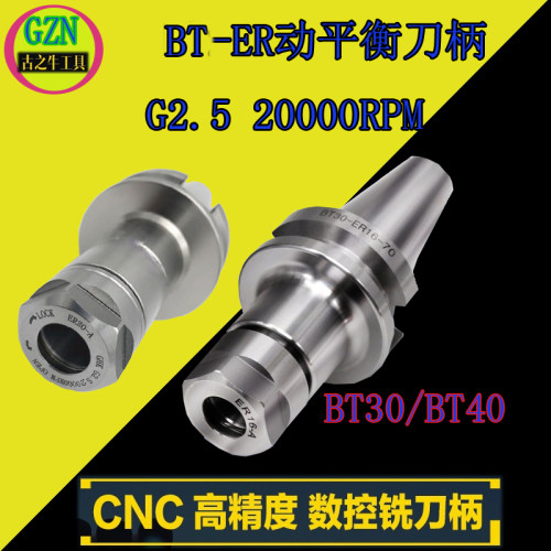数控刀柄BT30 BT40-ER16/ER20/ER25/ER32-70L高精度CNC动平衡刀杆