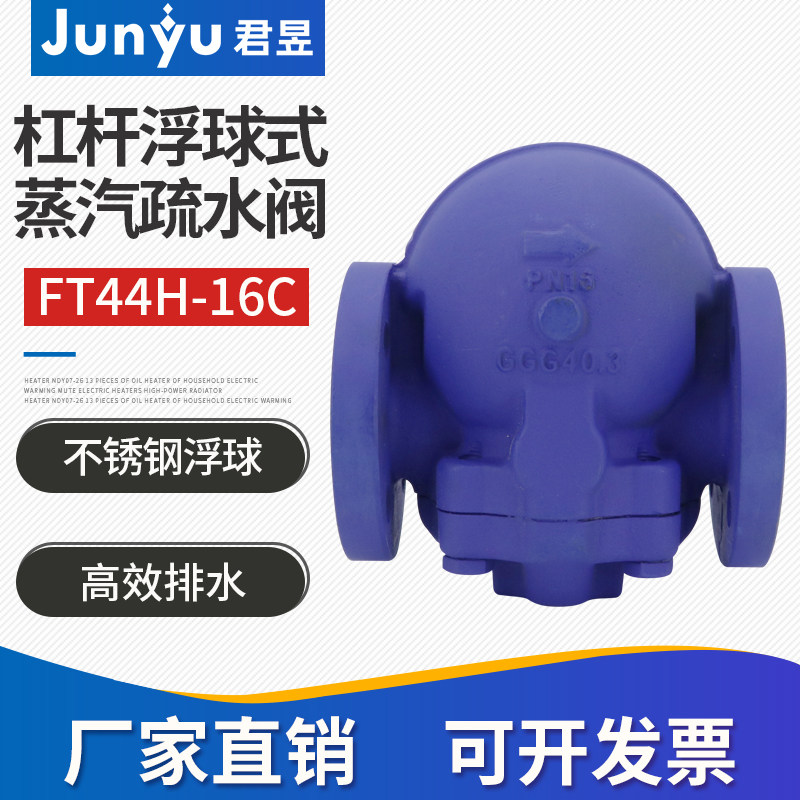 铸钢蒸汽疏水阀FT44H-16C杠杆式浮球疏水器丝扣法兰DN25 40 50 65