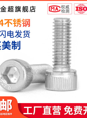 304不锈钢美制杯头内六角螺丝细牙英制螺栓10#-24牙 1/4-20/28牙