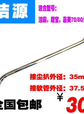 洁霸吸尘器弯钢管配件BF502吸尘吸水机弯管延长管S管BF501