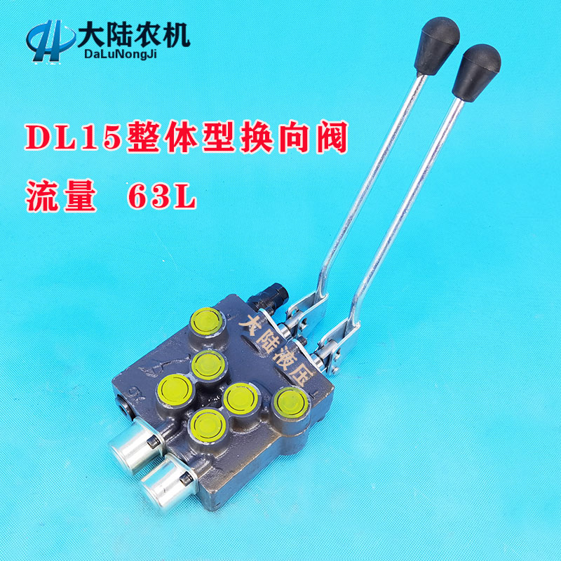 铲车分配器 改装车多路阀双路双联换向阀 DL-15整体阀 油缸控制阀