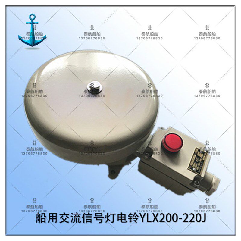 锦州 船用交流信号灯电铃YLX200-220J防水防盗报警喇叭警铃 现货