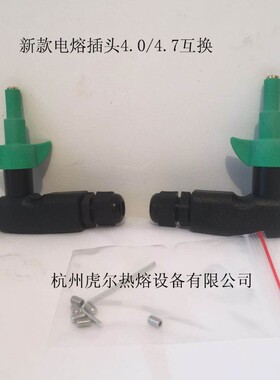 PE管电熔焊机铜头子零配件黄铜头插头压线母头基座紫铜焊头电焊机