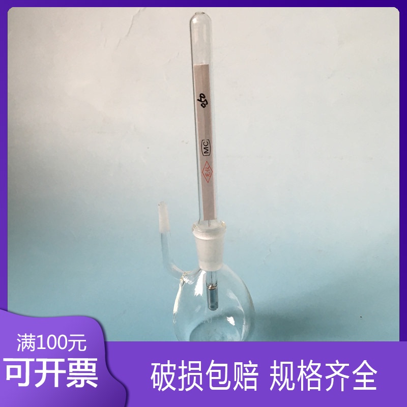 玻璃仪器附温比重瓶 25ml 密度瓶附温度计密度分层实验耗材