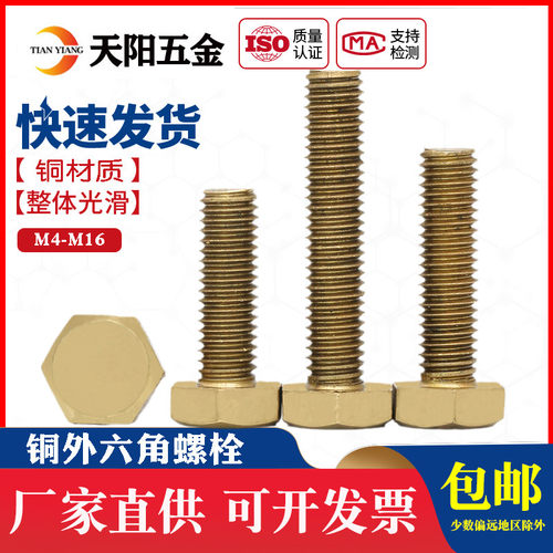 铜螺丝 黄铜外六角螺栓六角方螺杆铜材质螺钉M3M4M5M6M8M10M12M16