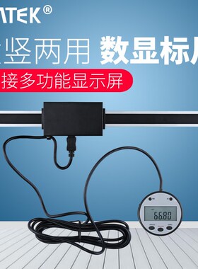 SYNTEK横式竖式两用数显标尺机床设备位移传感器光栅定位尺