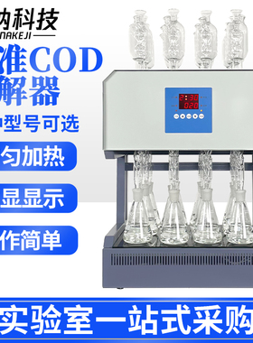 博纳科技高氯COD分析仪测定仪自动消解仪高氯COD消解回流装置