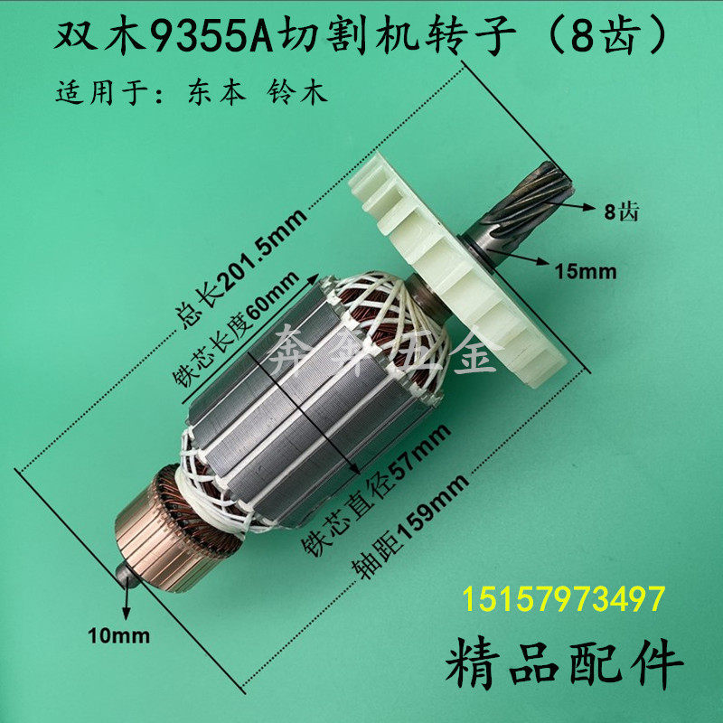 配双木9355A钢材切割机转子8齿铃木350转子东本355切割机转子配件