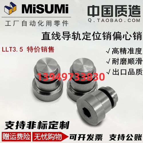 直线导轨用定位销LLT3.5偏心销效直调整安装尺寸1:1互换源头厂家