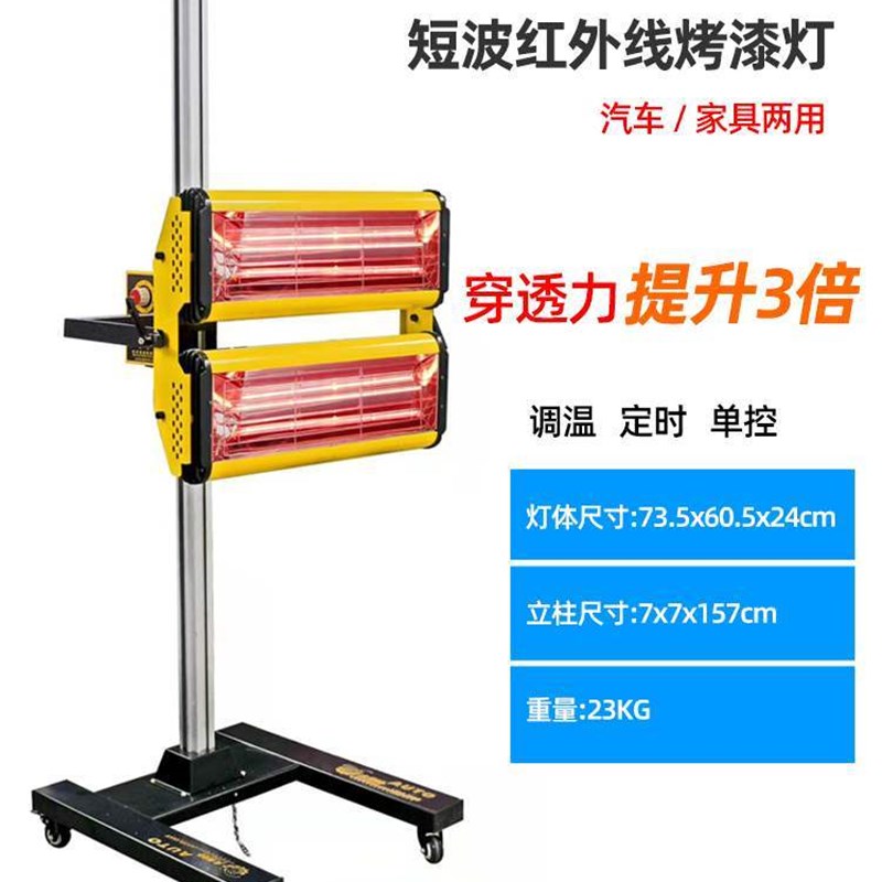汽车喷漆烤灯2200W烤漆房移动式可升降短波红外线高温油漆烘干灯