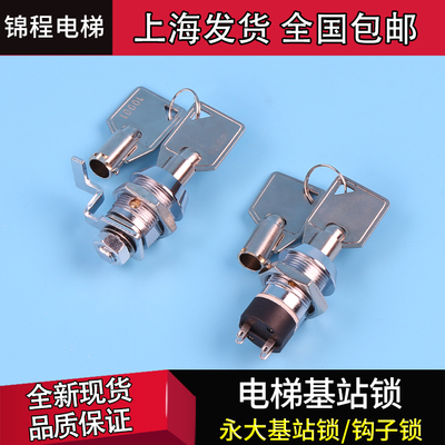 永大星玛LG 1001 10001电梯轿厢小门钩子锁操纵箱操作盘锁基站锁