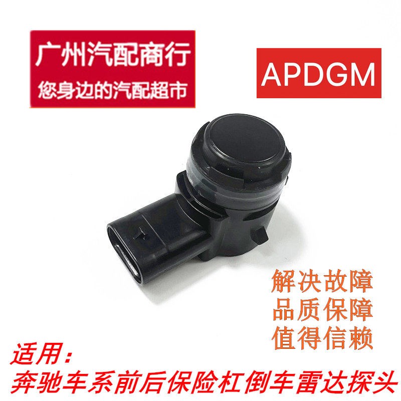 适用于奔驰C级前W205后杠C180 保险杠C200 倒车雷达C260 探头C300