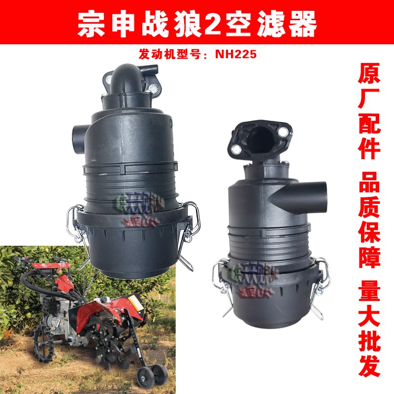 宗申战狼2果园开沟机空气滤清器NH225四冲程汽油微耕机配件原厂