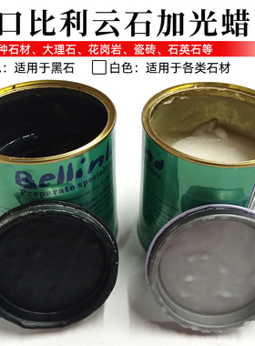 比利石材云石蜡大理石抛光蜡鹅卵石头上光石英石花岗岩增光增亮剂