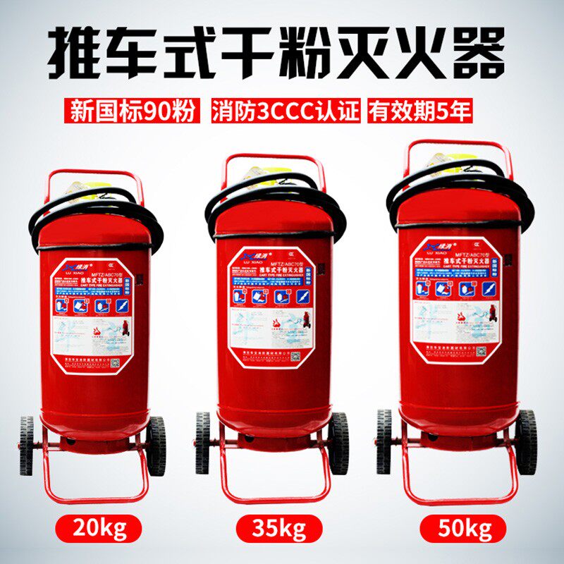 推车式灭火器35kg50kg加油站推车水基水雾灭电火厂房仓库35L/45L