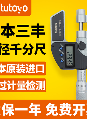 日本三丰Mitutoyo进口数显内径千分尺5-30mm内测千分卡尺345-250