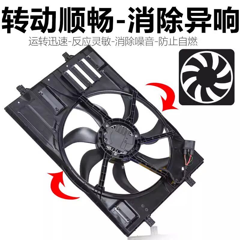适配凌渡途安L途观L途岳速派新迈腾B8水箱电子扇空调散热冷却风扇