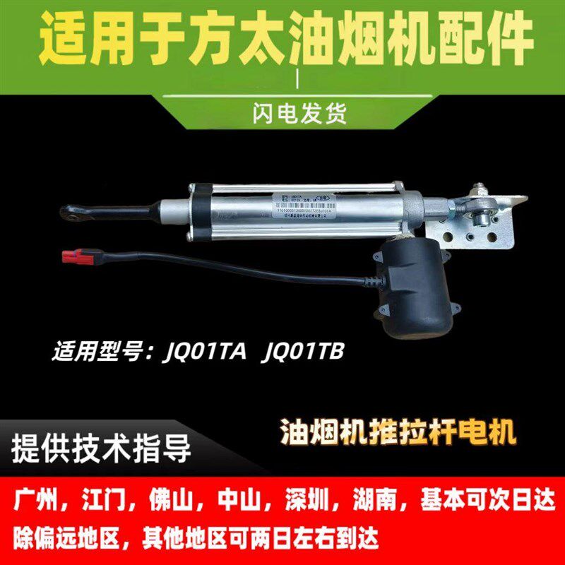 适用方太油烟机电机JQ01TA/JQ01TB自动升降推拉杆电机