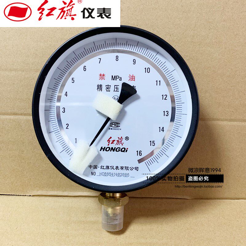 红旗仪表精密压力表氧气禁油YBO-150A高精度0-1.6MPa气压表真空表
