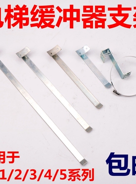 电梯缓冲器开关支架 UKS UKT开关安装支架打板顶杆液油压适用通力
