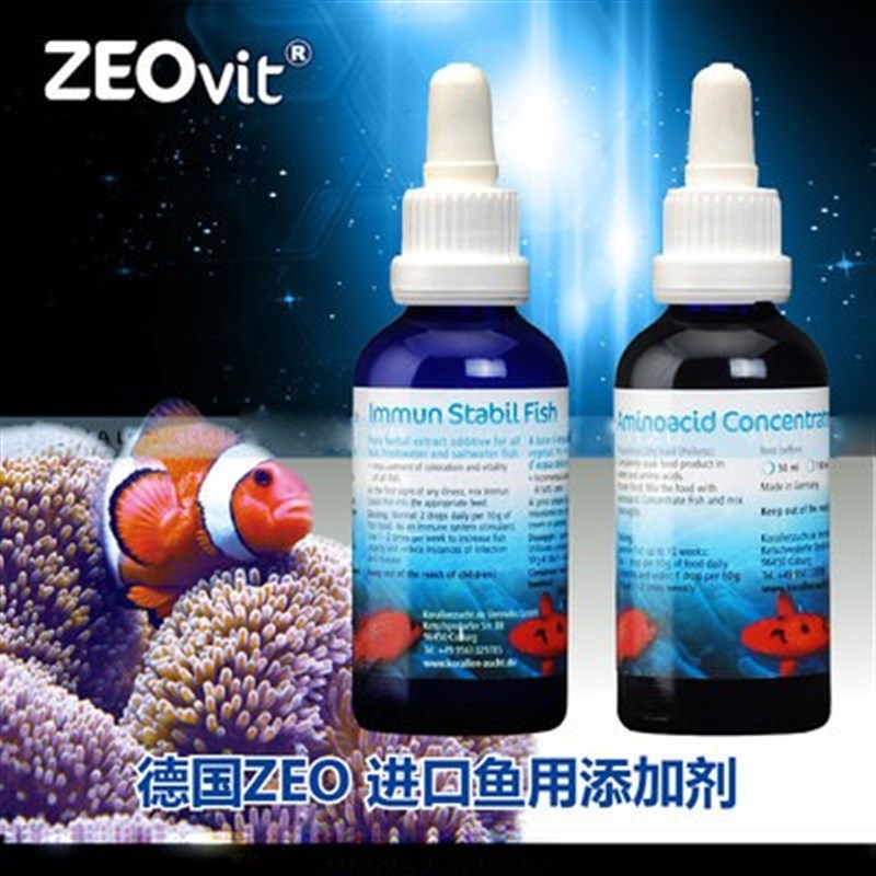 德国 ZEO 鱼类免疫力增强剂 防鱼病 白点 提高海水鱼免疫力 50ml