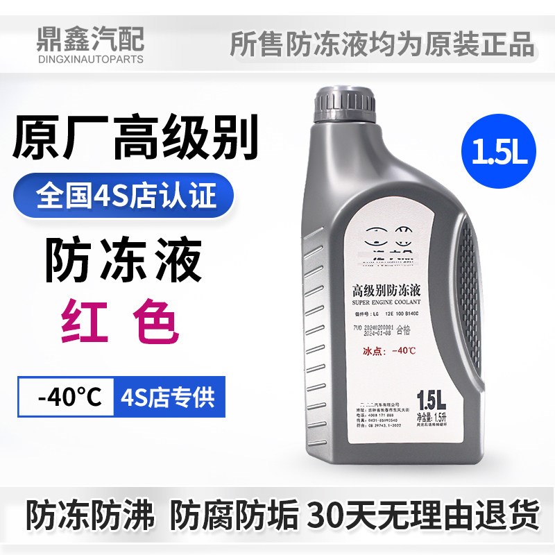 红色防冻液G13探岳途观L途昂迈腾CC速腾探歌高尔夫防冻汽车冷却液