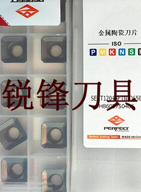 普菲特金属陶瓷刀片 铣刀片刀粒 钢用刀片 SEKT1204AFTN D650