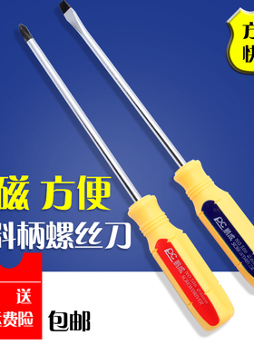 鹏程一字十字螺丝刀螺丝起子螺丝起子加强磁绝缘超硬螺丝刀包邮